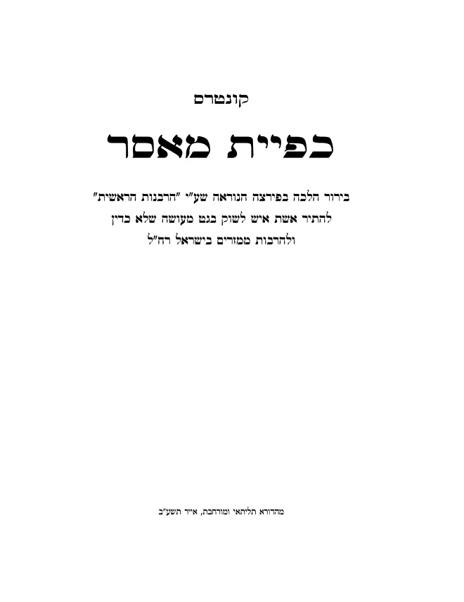 כפיית מאסר (געשטעטנער) cover